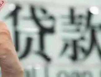 象湖贷款到期怎么续贷？