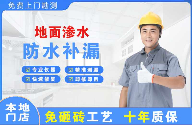 象湖地面渗水维修