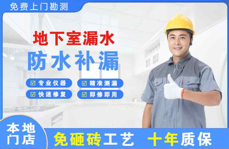 象湖地下室漏水维修